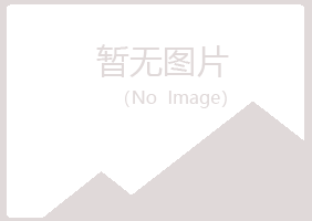 穆棱夏岚律师有限公司